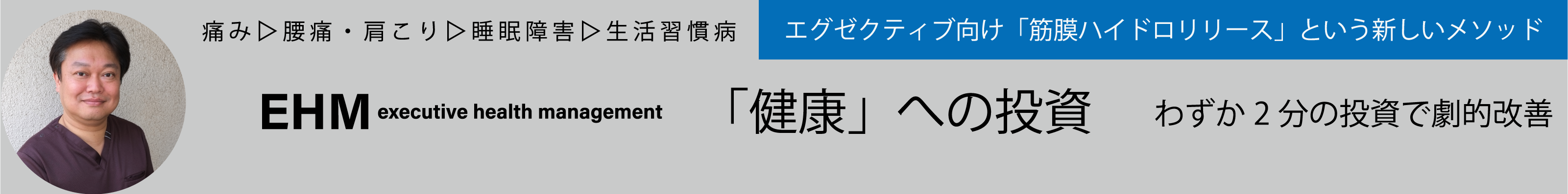 筋膜ハイドロリリース